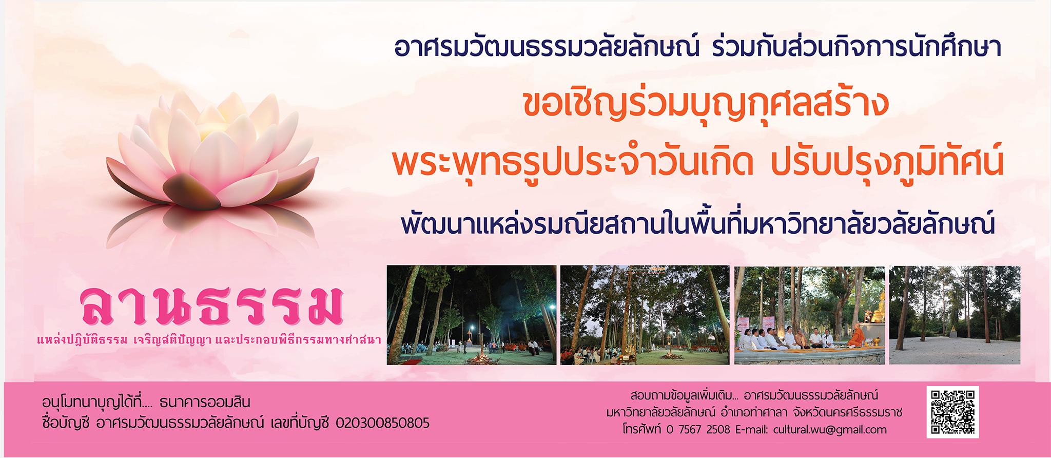 อาศรมวัฒนธรรมวลัยลักษณ์ ขอเชิญร่วมทำบุญพระพุทธรูปประจำวันเกิด