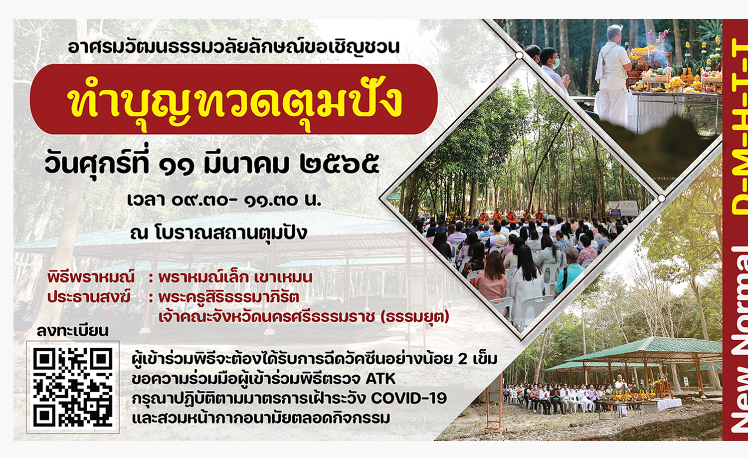 พิธีทำบุญทวดตุมปัง ประจำปี 2565