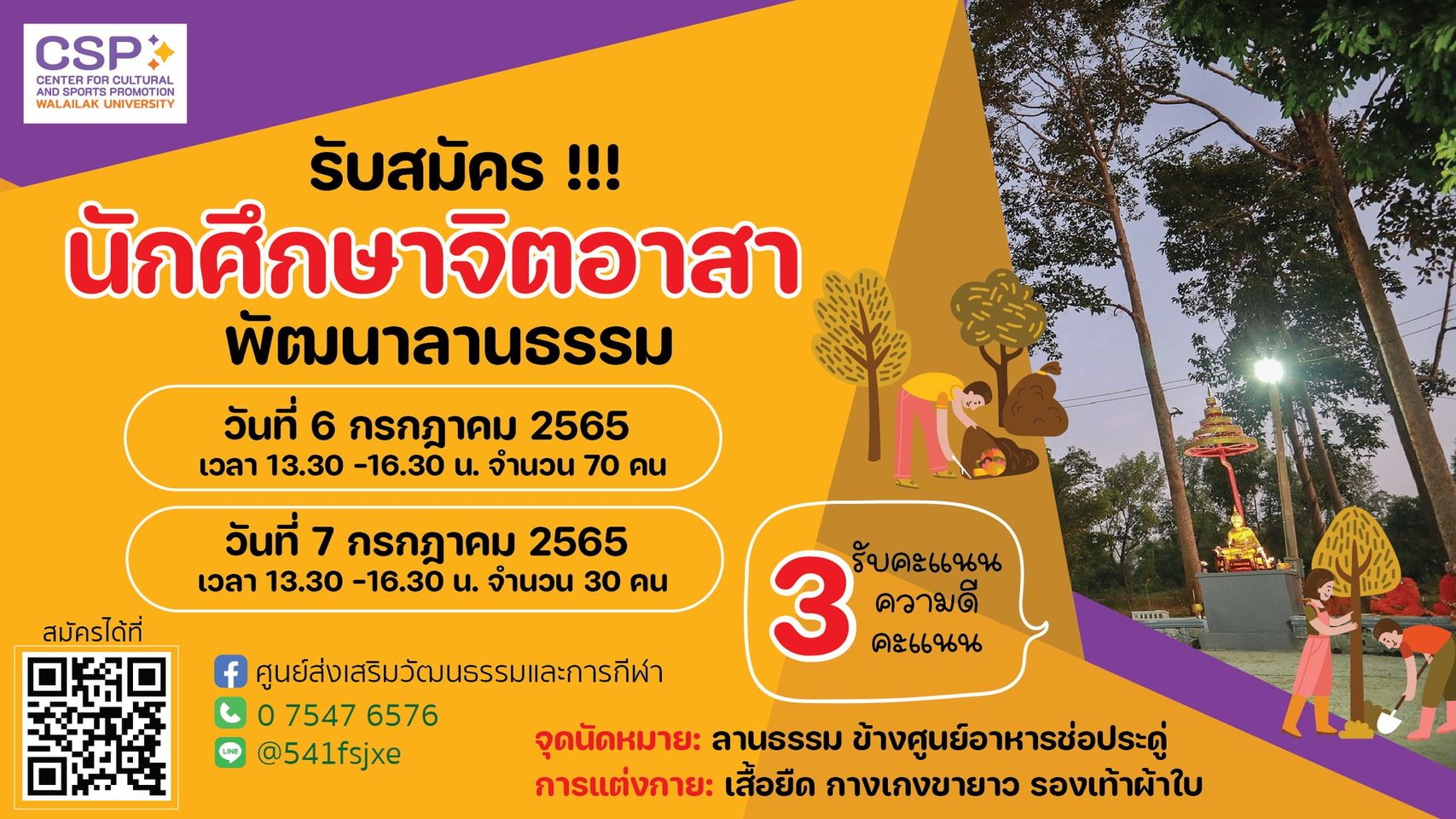 จิตอาสาพัฒนาลานธรรม