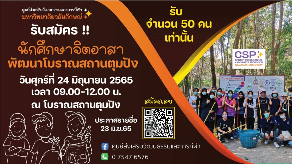 จิตอาสาพัฒนาโบราณสถานตุมปัง