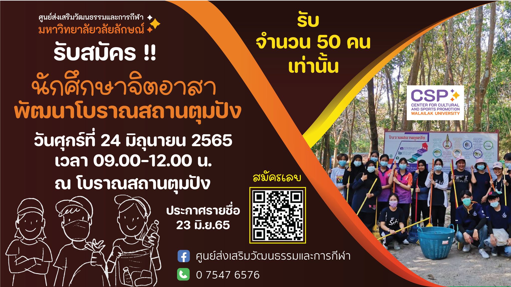 จิตอาสาพัฒนาโบราณสถานตุมปัง