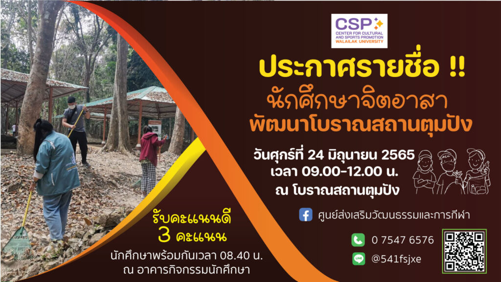 จิตอาสาพัฒนาโบราณสถานตุมปัง