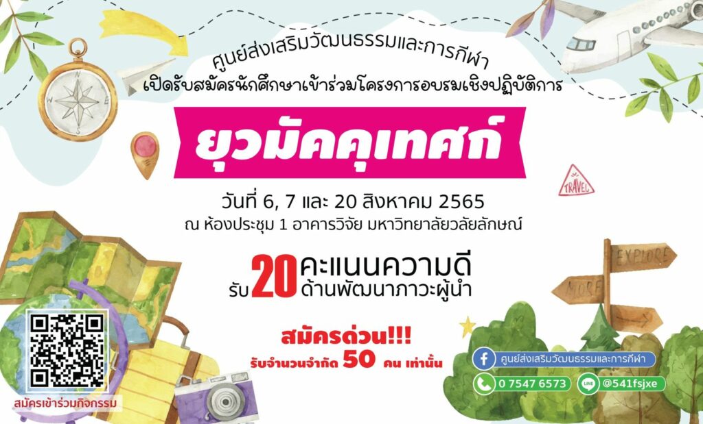 อบรมยุวมัคคุเทศก์ ประจำปี 2565