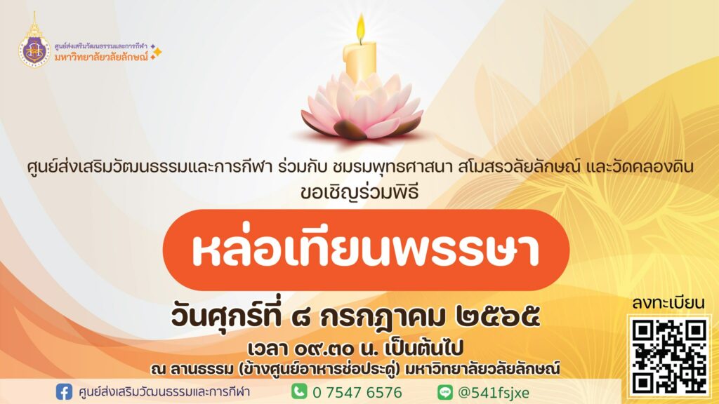 พิธีหล่อเทียนพรรษา ประจำปี 2565