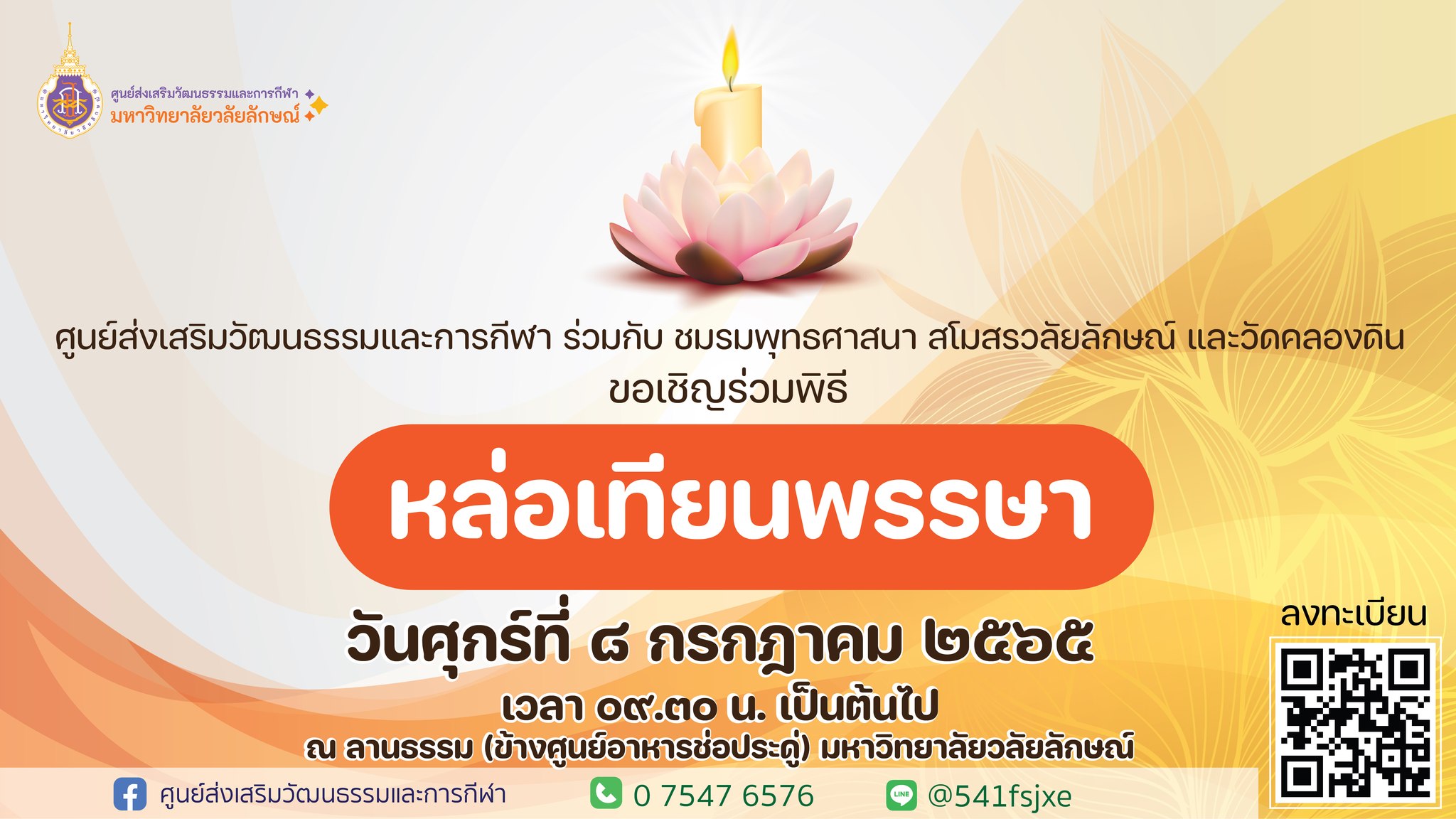 พิธีหล่อเทียนพรรษา ประจำปี 2565