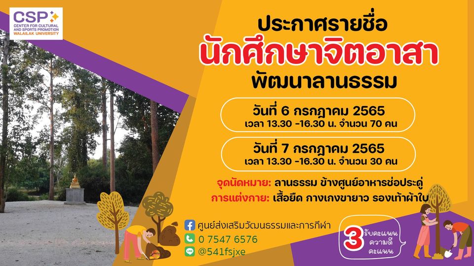 กิจกรรม "จิตอาสาพัฒนาลานธรรม"