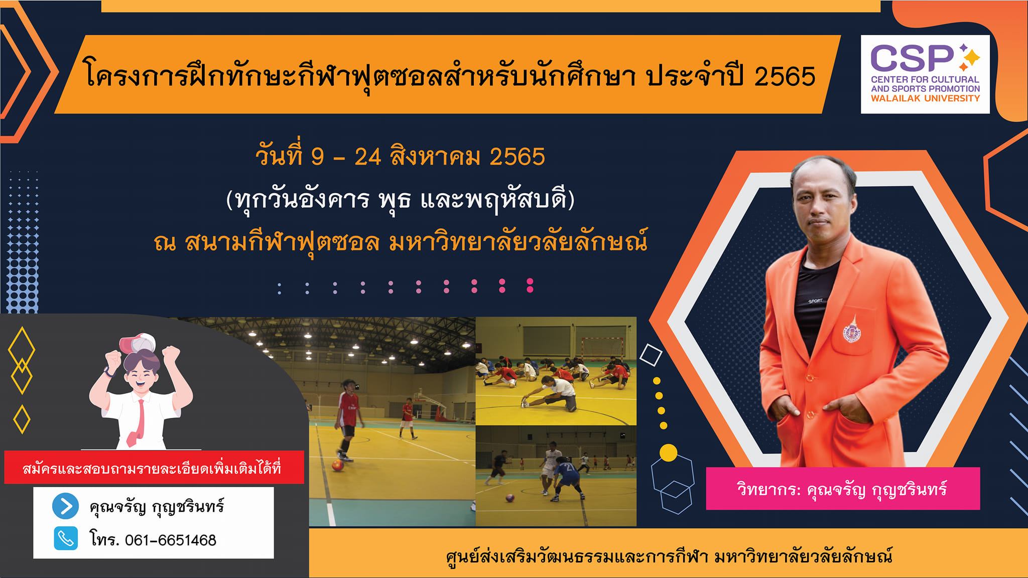 โครงการฝึกทักษะกีฬาฟุตซอลสำหรับนักศึกษา ประจำปี 2565