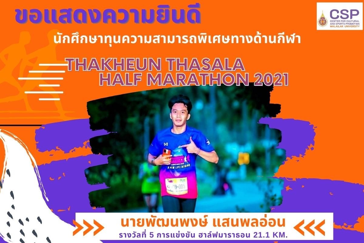 ศูนย์ส่งเสริมวัฒนธรรมและการกีฬาขอแสดงความยินดีกับนักศึกษาทุนความสามารถพิเศษทางด้านกีฬา