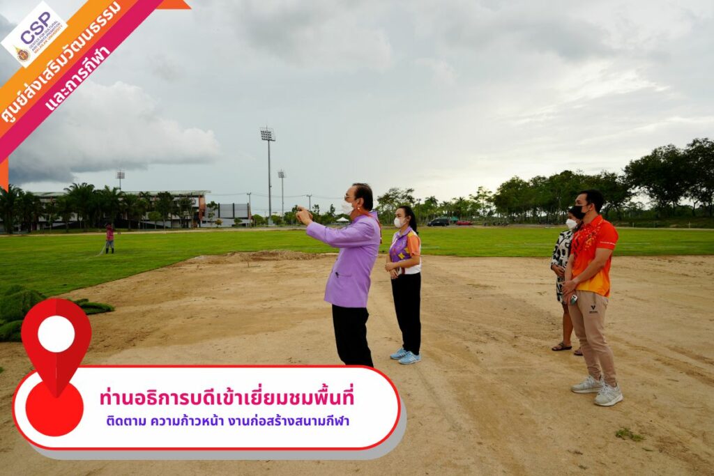 อธิการบดีลงพื้นที่ติดตามความก้าวหน้างานก่อสร้าง