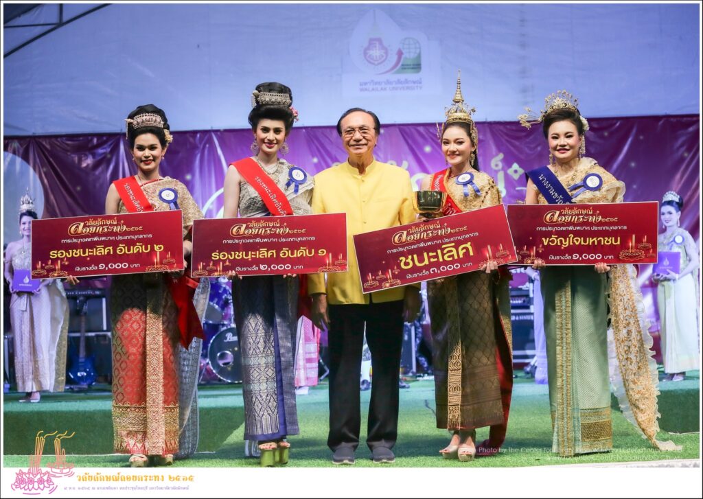 ม.วลัยลักษณ์ จัดงาน “วลัยลักษณ์ลอยกระทง” สืบสานวัฒนธรรมประเพณีอันดีงามให้อยู่คู่สังคมไทย