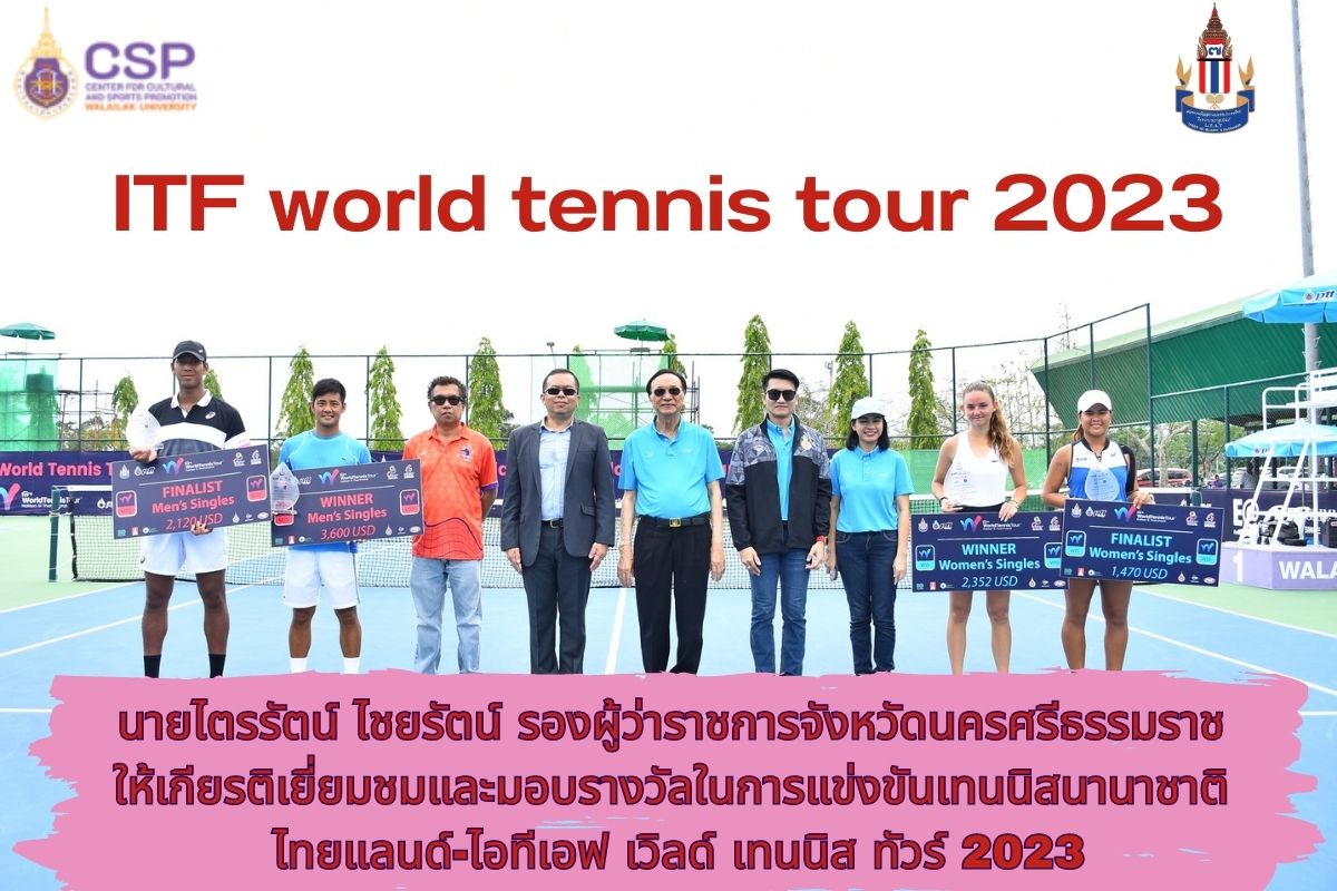 การแข่งขันเทนนิสนานาชาติ ไทยแลนด์-ไอทีเอฟ เวิลด์ เทนนิส ทัวร์ 2023