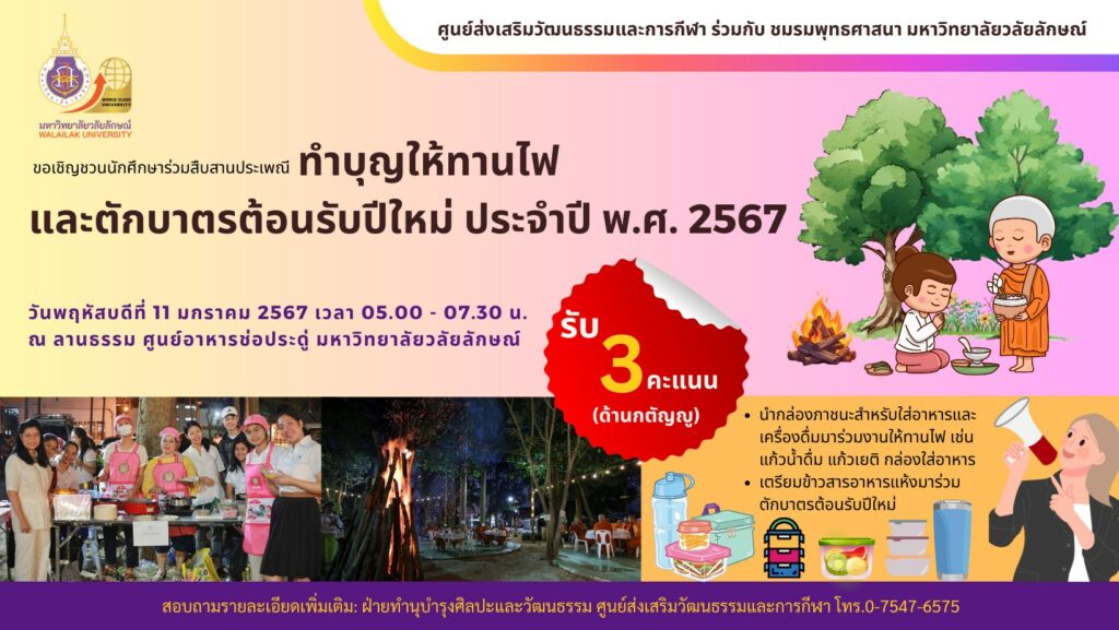 รับสมัครจิตอาสาเข้าร่วมงานทำบุญให้ทานไฟ ประจำปี 2567