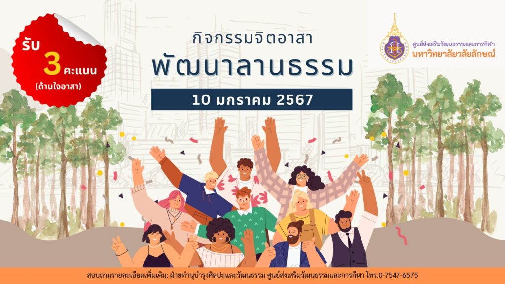 รับสมัครจิตอาสาพัฒนาลานธรรม