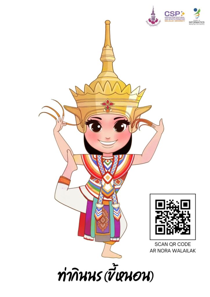 เปิดประสบการณ์เรียนรู้ โนรา 12 ท่า ผ่านเทคโนโลยีโลกเสมือนจริง