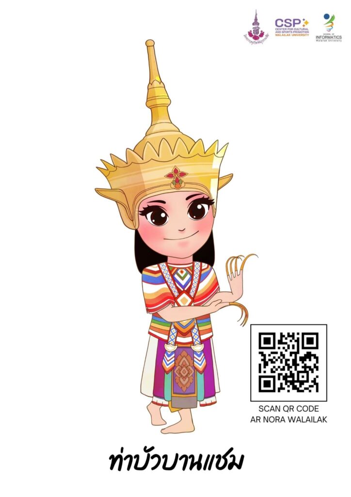 เปิดประสบการณ์เรียนรู้ โนรา 12 ท่า ผ่านเทคโนโลยีโลกเสมือนจริง