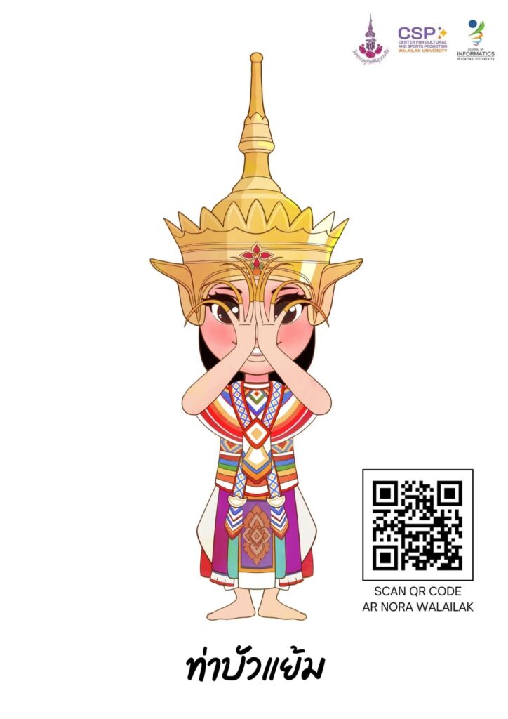 เปิดประสบการณ์เรียนรู้ โนรา 12 ท่า ผ่านเทคโนโลยีโลกเสมือนจริง