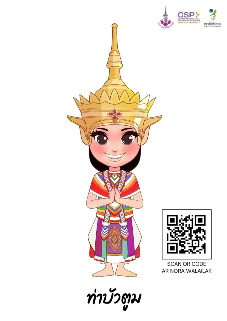 เปิดประสบการณ์เรียนรู้ โนรา 12 ท่า ผ่านเทคโนโลยีโลกเสมือนจริง