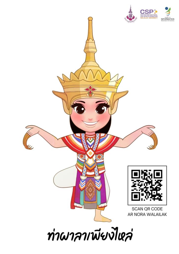 เปิดประสบการณ์เรียนรู้ โนรา 12 ท่า ผ่านเทคโนโลยีโลกเสมือนจริง