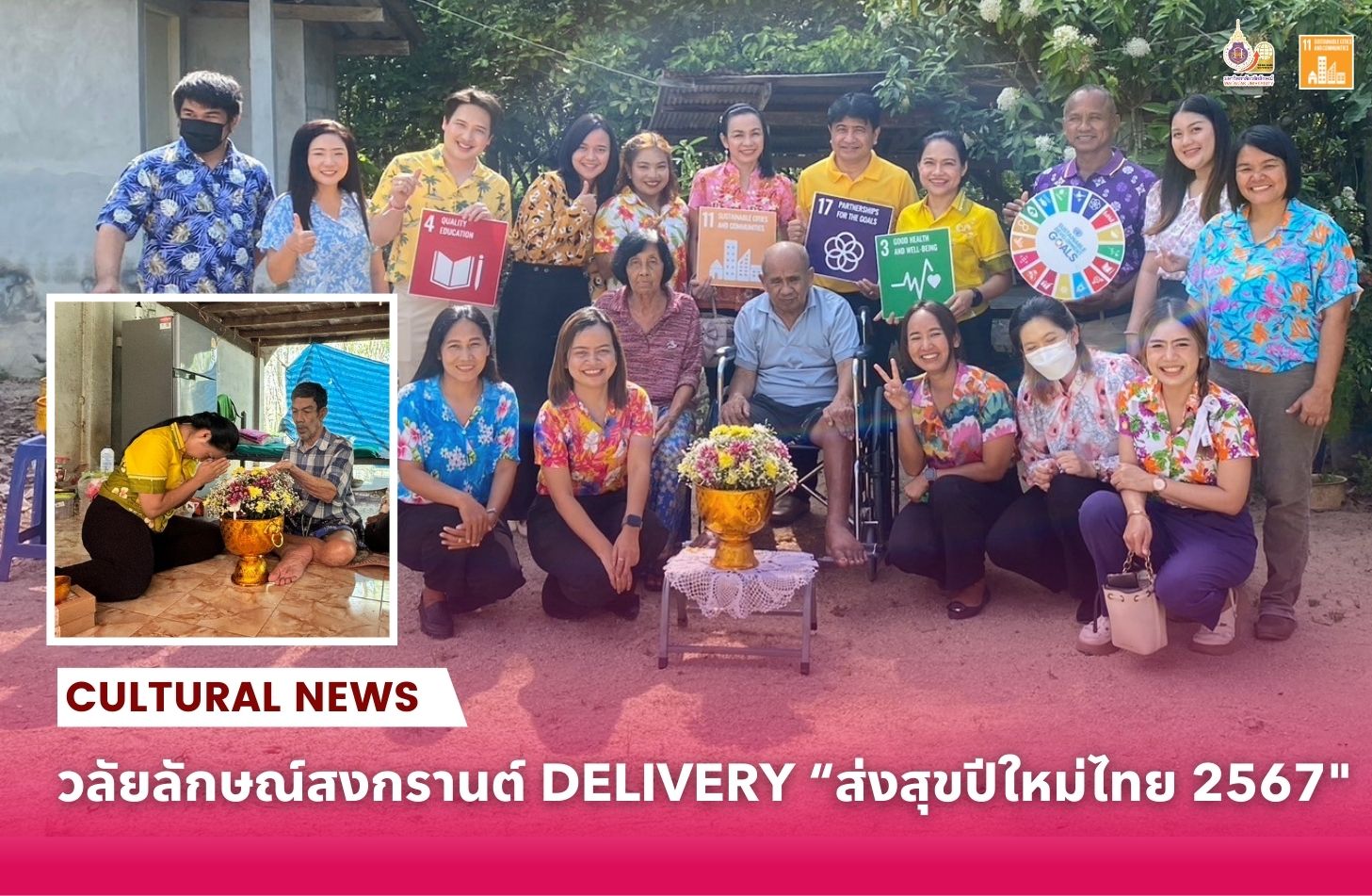 วลัยลักษณ์สงกรานต์ Delivery “ส่งสุขปีใหม่ไทย 2567″