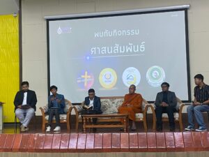 ศูนย์ส่งเสริมวัฒนธรรมและการกีฬา ร่วมกับชมรมพุทธศาสนา ชมรมมุสลิม ชมรมคริสเตียน ชมรมภาษาและวัฒนธรรมมลายู จัดโครงการศาสนสัมพันธ์