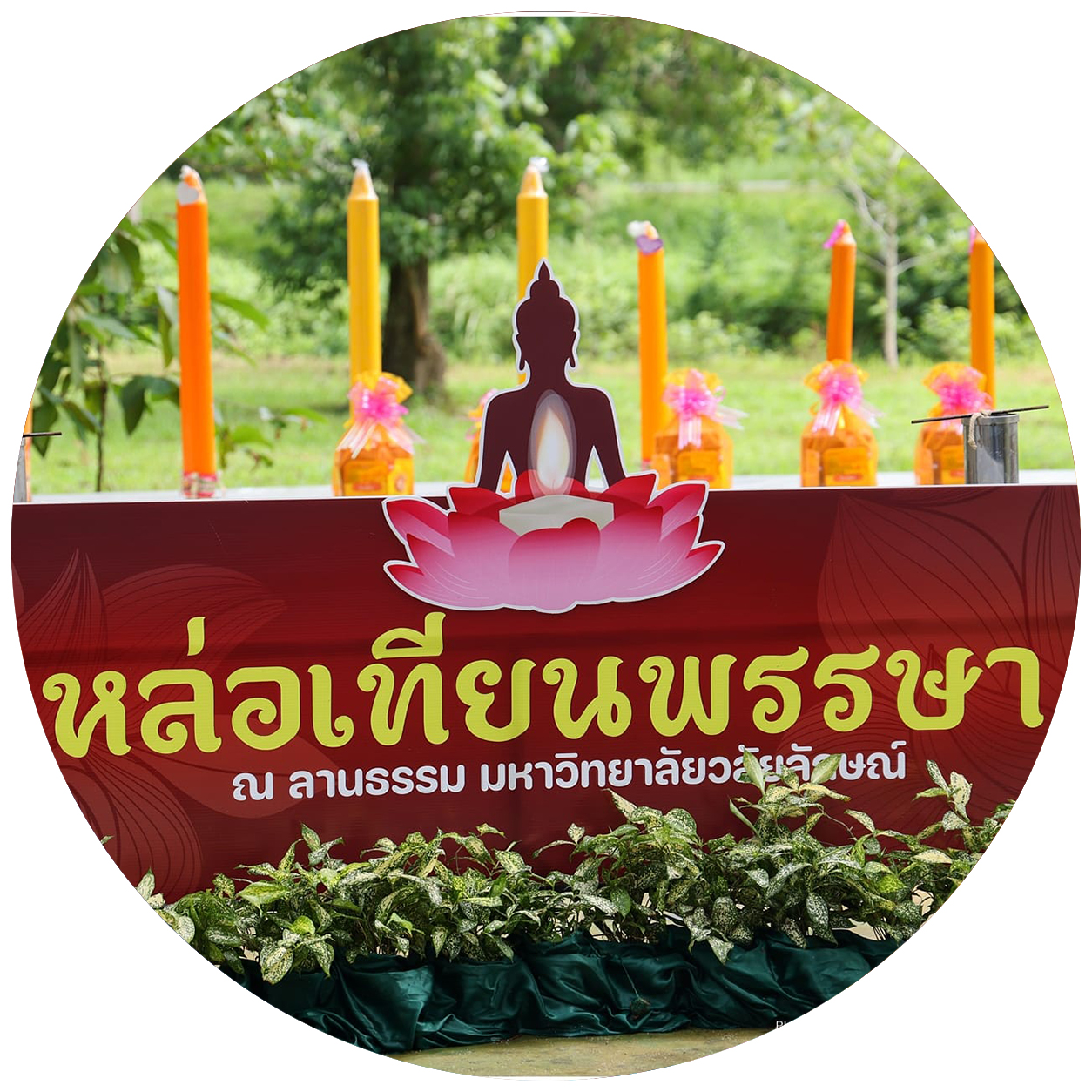 พิธีหล่อเทียนพรรษา