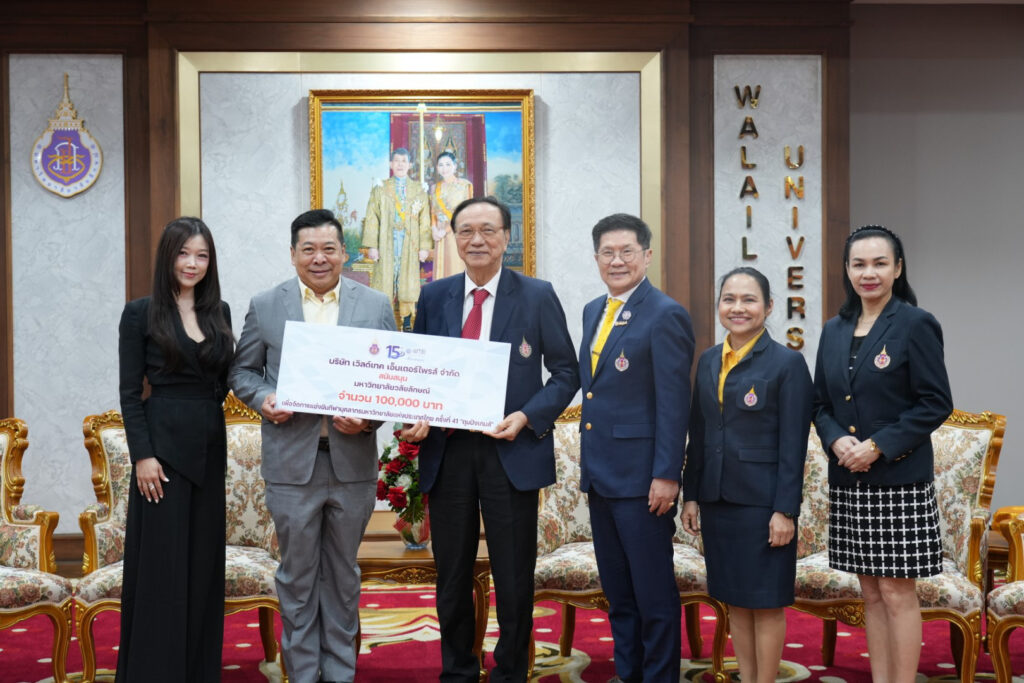 ม.วลัยลักษณ์ รับมอบเงินบริจาค 100,000 บาท เพื่อสนับสนุนกีฬาบุคลากร จากเวิลด์เทค เอ็นเตอร์ไพรส์ จำกัด