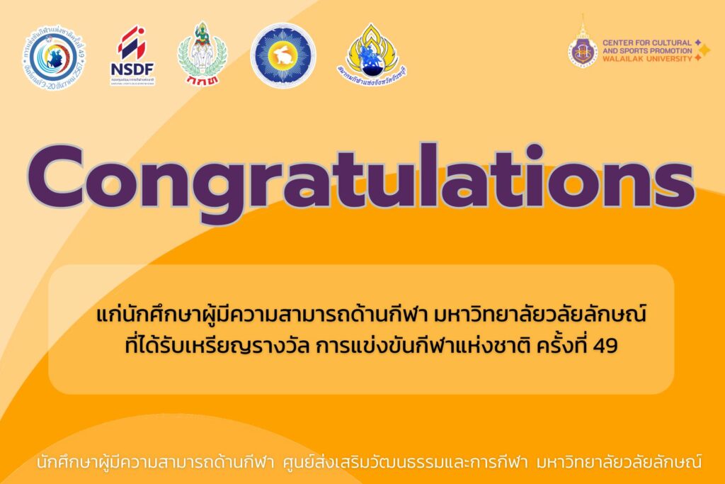 นักศึกษา มวล. กวาด 3 รางวัล การแข่งขันกีฬาแห่งชาติ ครั้งที่ 49 ประจำปี 2567 จันท์เกมส์