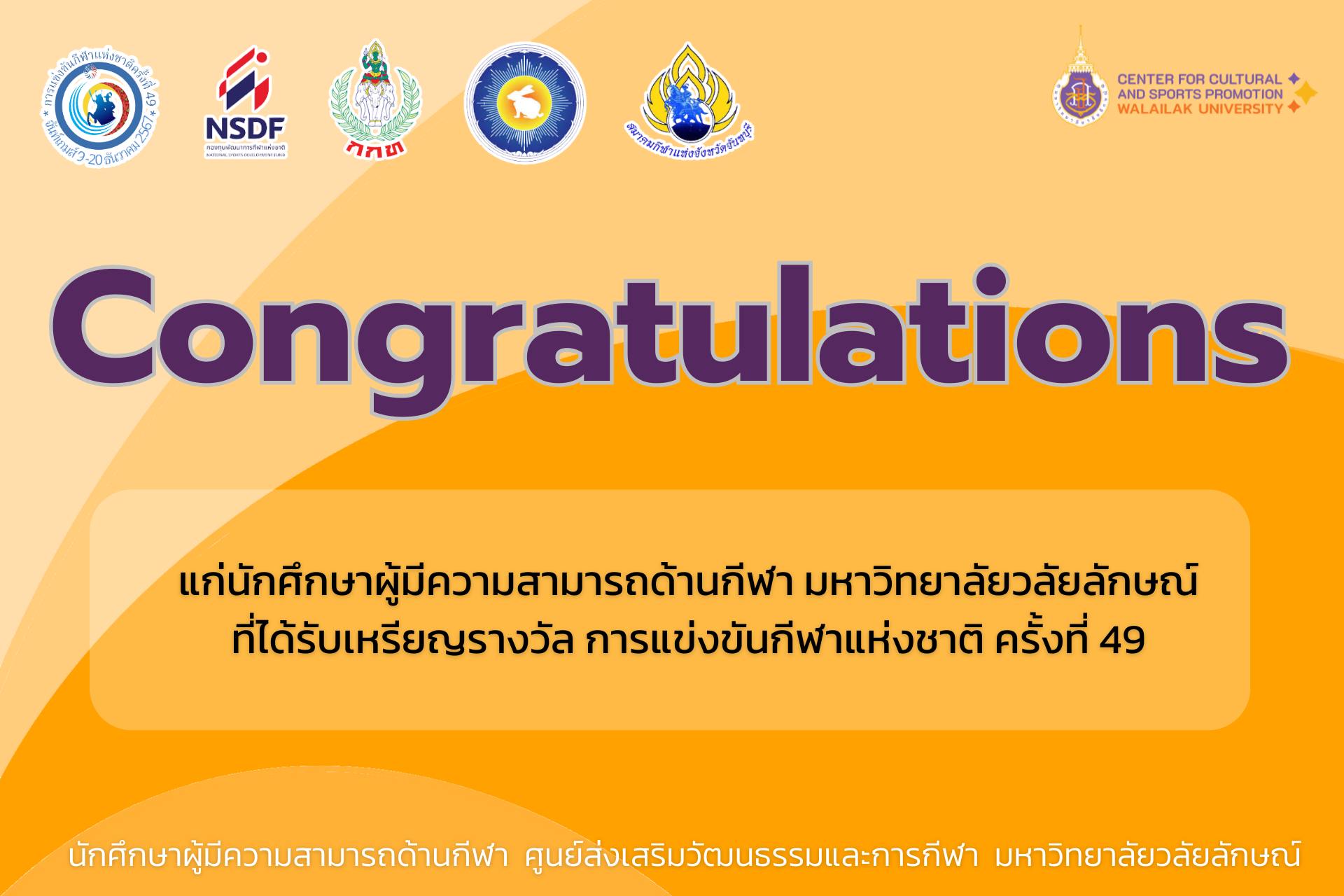 นักศึกษา มวล. กวาด 3 รางวัล การแข่งขันกีฬาแห่งชาติ ครั้งที่ 49 ประจำปี 2567 จันท์เกมส์