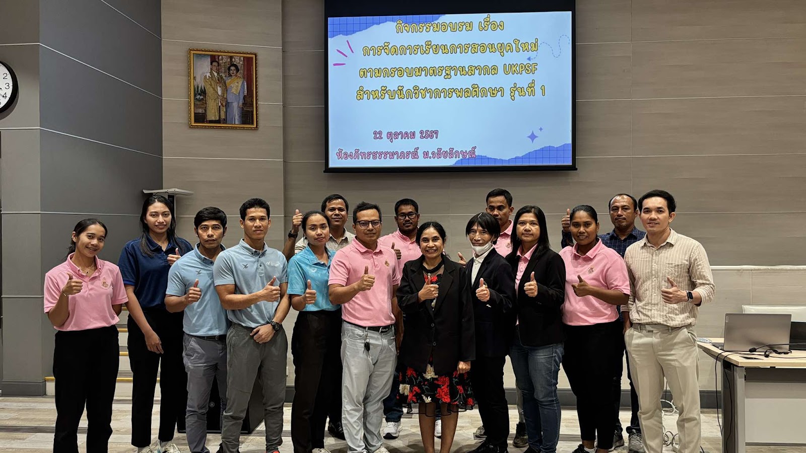 บุคลากรทางการกีฬา ศูนย์ส่งเสริมวัฒนธรรมและการกีฬา เข้าร่วมการอบรม ” การจัดการเรียนการสอนยุคใหม่ UKPSF ” สำหรับนักวิชาการพลศึกษา รุ่นที่ 1