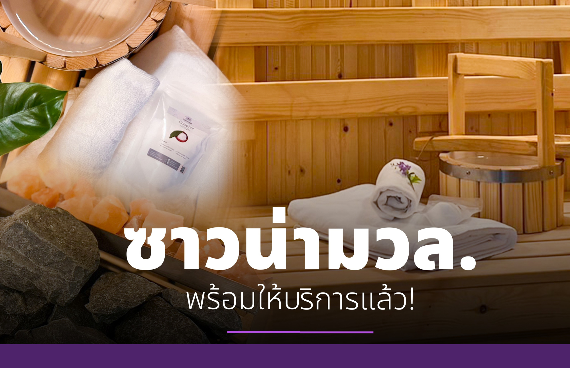 สายสุขภาพแชร์ไว้! ห้องซาวน่ามหาวิทยาลัยวลัยลักษณ์ เปิดให้บริการแล้ว