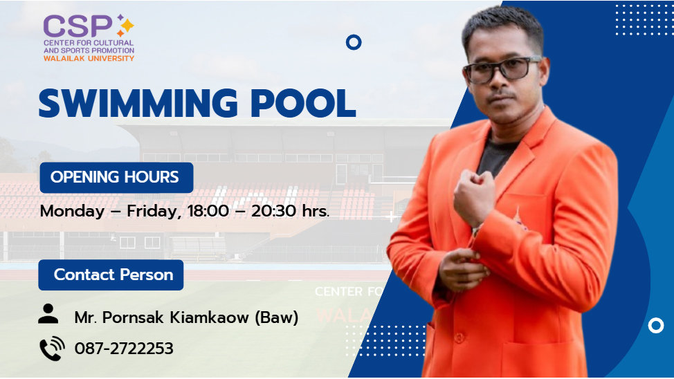 ข้อมูลติดต่อสระว่ายน้ำ มหาวิทยาลัยวลัยลักษณ์