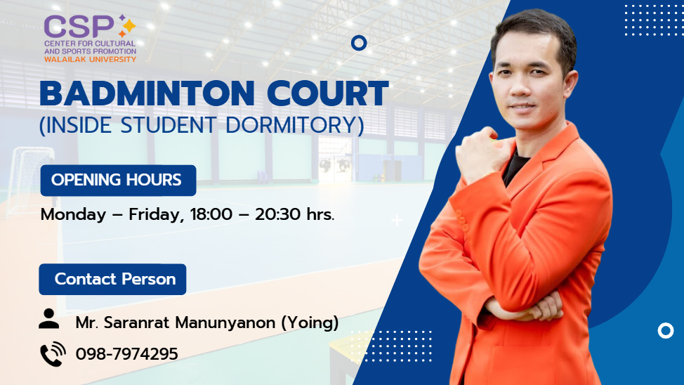ข้อมูลติดต่อสนามแบดมินตัน มหาวิทยาลัยวลัยลักษณ์