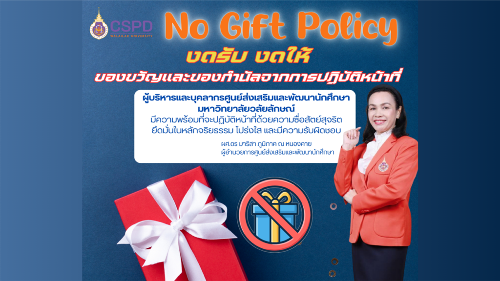 No-Gift-Policy---Banner-small