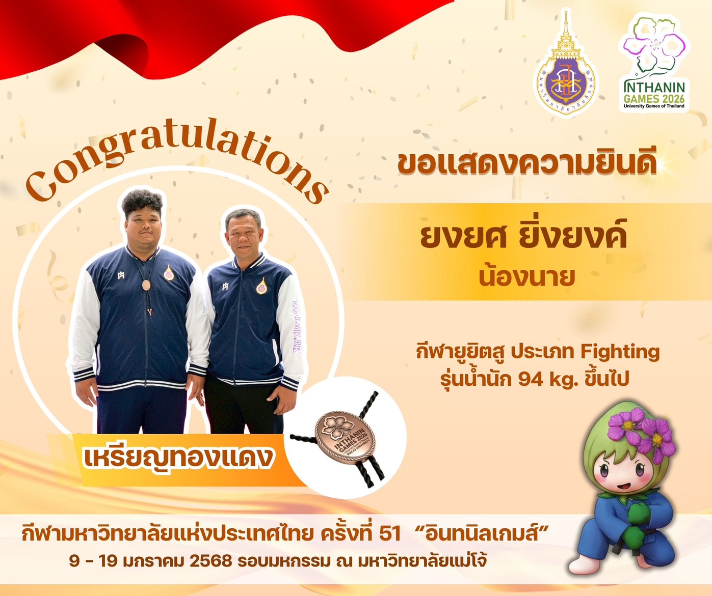 ขอแสดงความยินดีกับนักกีฬามหาวิทยาลัยวลัยลักษณ์