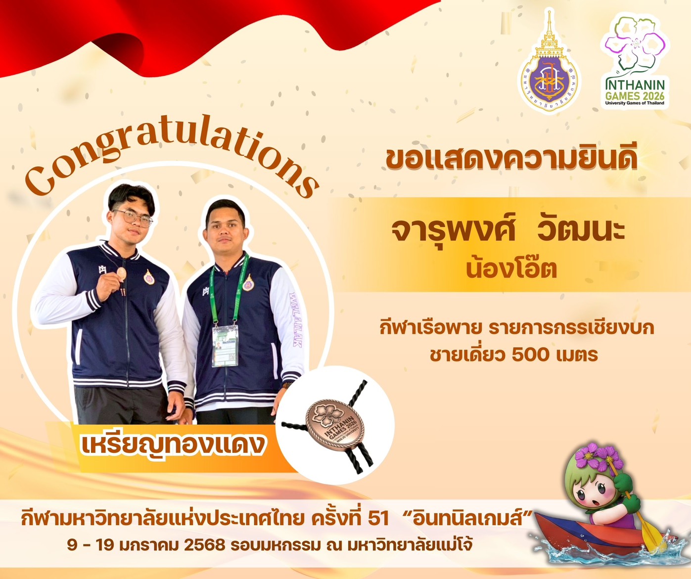 ขอแสดงความยินดีกับนักกีฬามหาวิทยาลัยวลัยลักษณ์