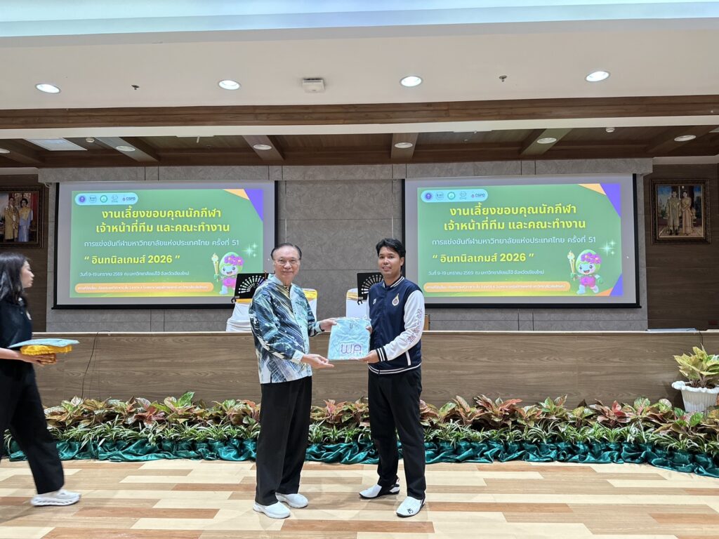 มวล. ฉลองชัย! จัดงานเลี้ยงขอบคุณทัพนักกีฬา "อินทนิลเกมส์" พร้อมเดินหน้าสู่เจ้าภาพ "ตุมปังเกมส์" ครั้งที่ 52