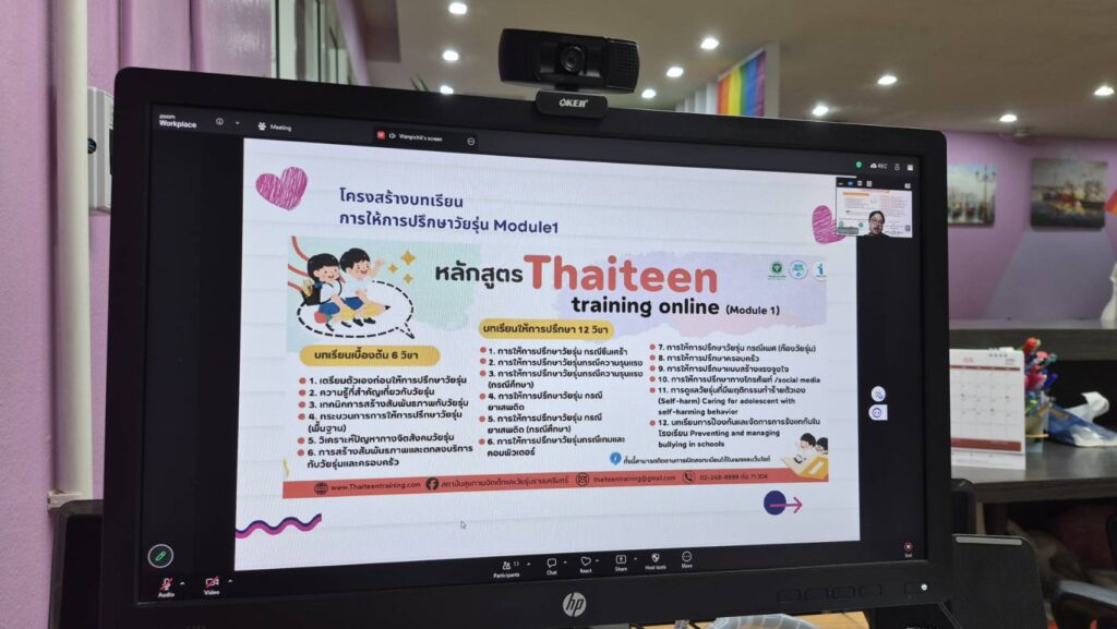 ม.วลัยลักษณ์ จับมือสถาบันสุขภาพจิตเด็กและวัยรุ่นฯ อัปสกิลอาจารย์ที่ปรึกษา ผ่านหลักสูตรออนไลน์ "Adolescent Counseling"