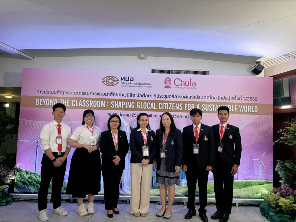 ผู้อำนวยการศูนย์ส่งเสริมและพัฒนานักศึกษา นำทีมผู้นำนักศึกษาประชุม ทปอ. ณ จุฬาลงกรณ์มหาวิทยาลัย วาง Road Map ปั้นนักศึกษาเป็น "พลเมืองโลก" อย่างยั่งยืน