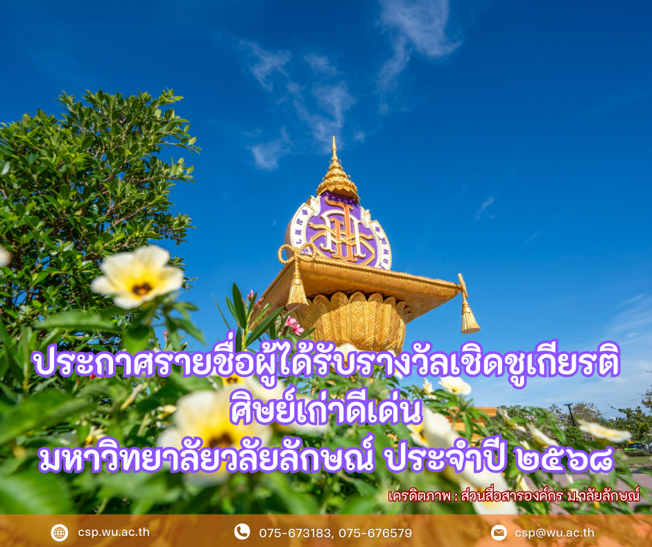 รายชื่อผู้ได้รับรางวัลเชิดชูเกียรติศิษย์เก่าดีเด่น มวล ประจำปี ๒๕๖๘