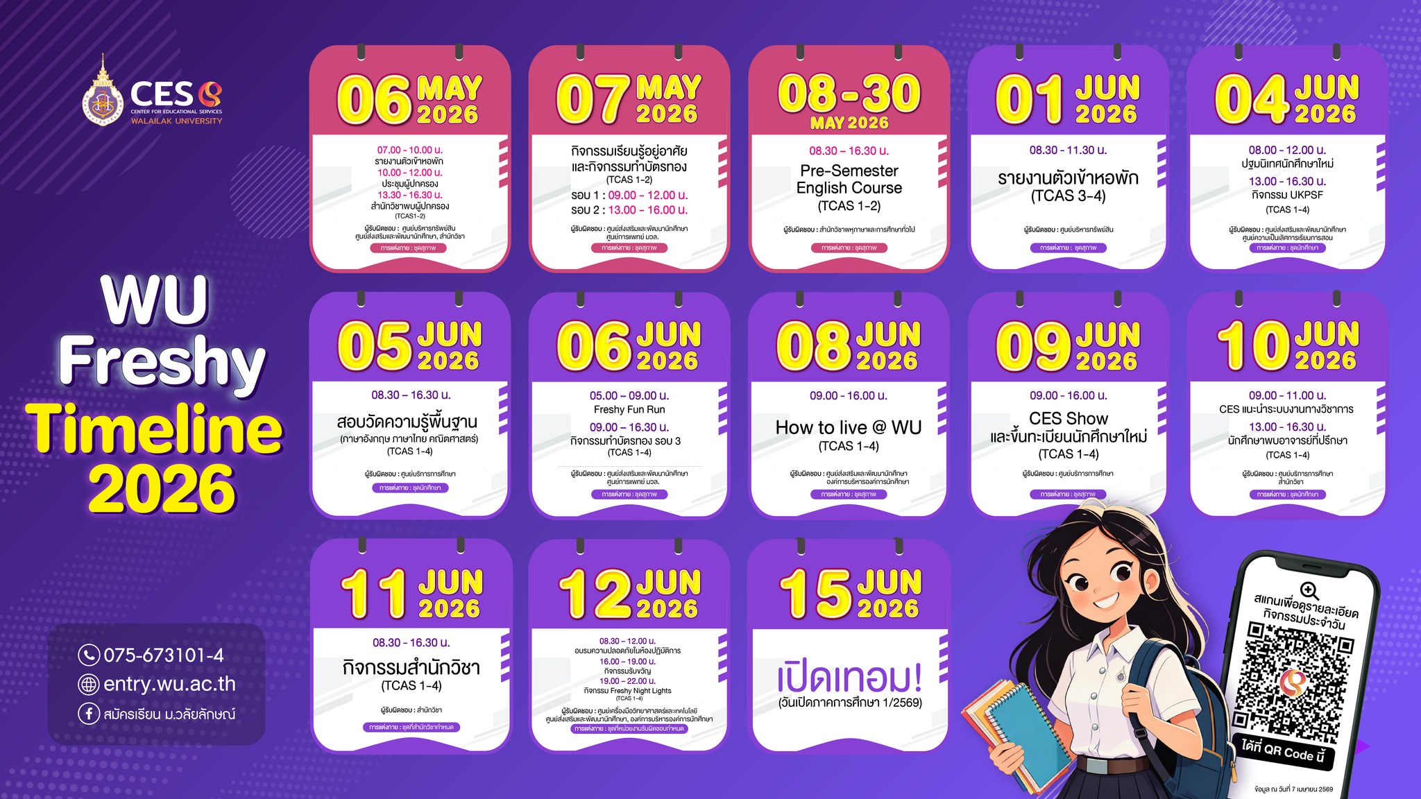 [Update] กําหนดการกิจกรรมนักศึกษาใหม่ มหาวิทยาลัยวลัยลักษณ์ ประจําปีการศึกษา 2569