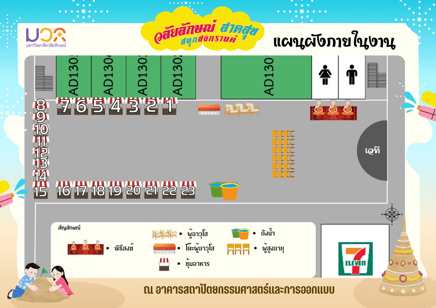 แผนผังในงานวลัยลักษณ์สงกรานต์ 2569