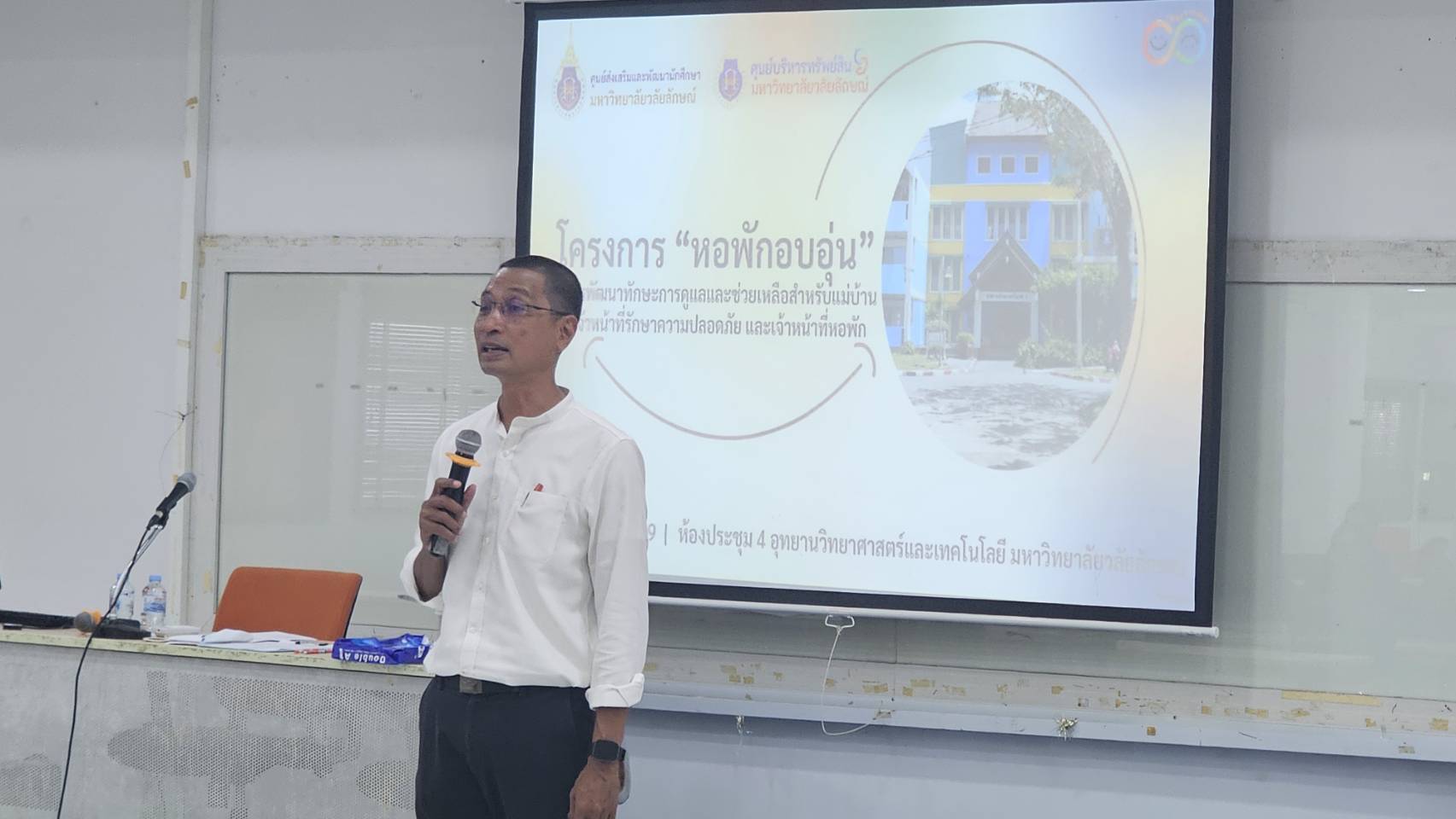 วิทยากรอบรมโครงการ “หอพักอบอุ่น : การพัฒนาทักษะการดูแลและช่วยเหลือ สำหรับแม่บ้าน เจ้าหน้าที่รักษาความปลอดภัย และเจ้าหน้าที่หอพัก”