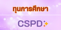 เนื้อหาด้านทุนการศึกษา