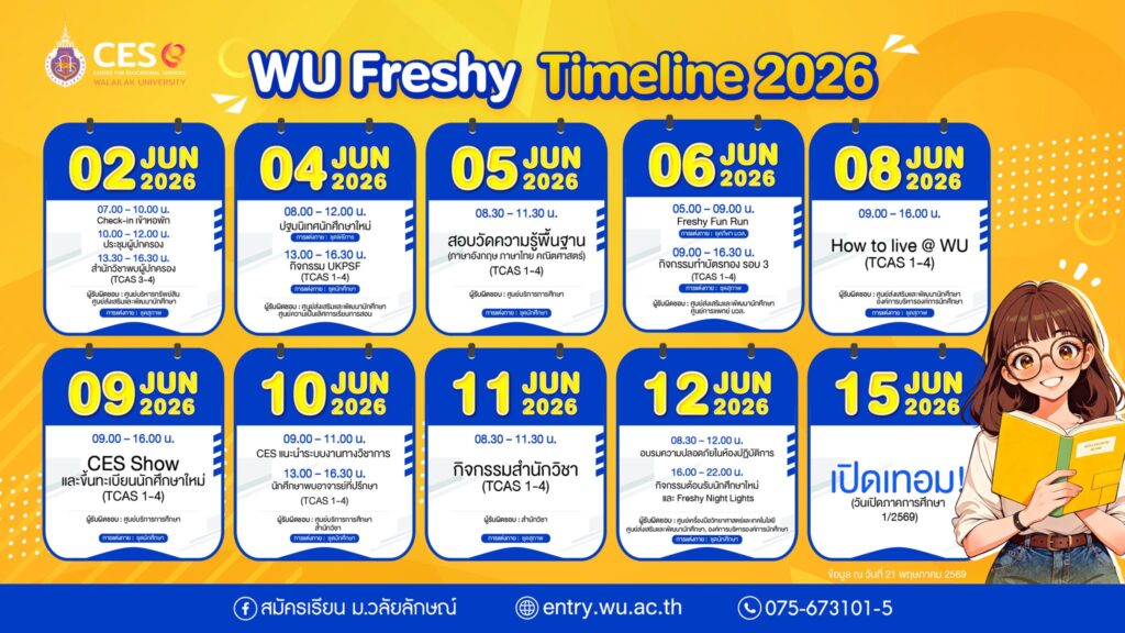 WU Freshy Timeline 2026