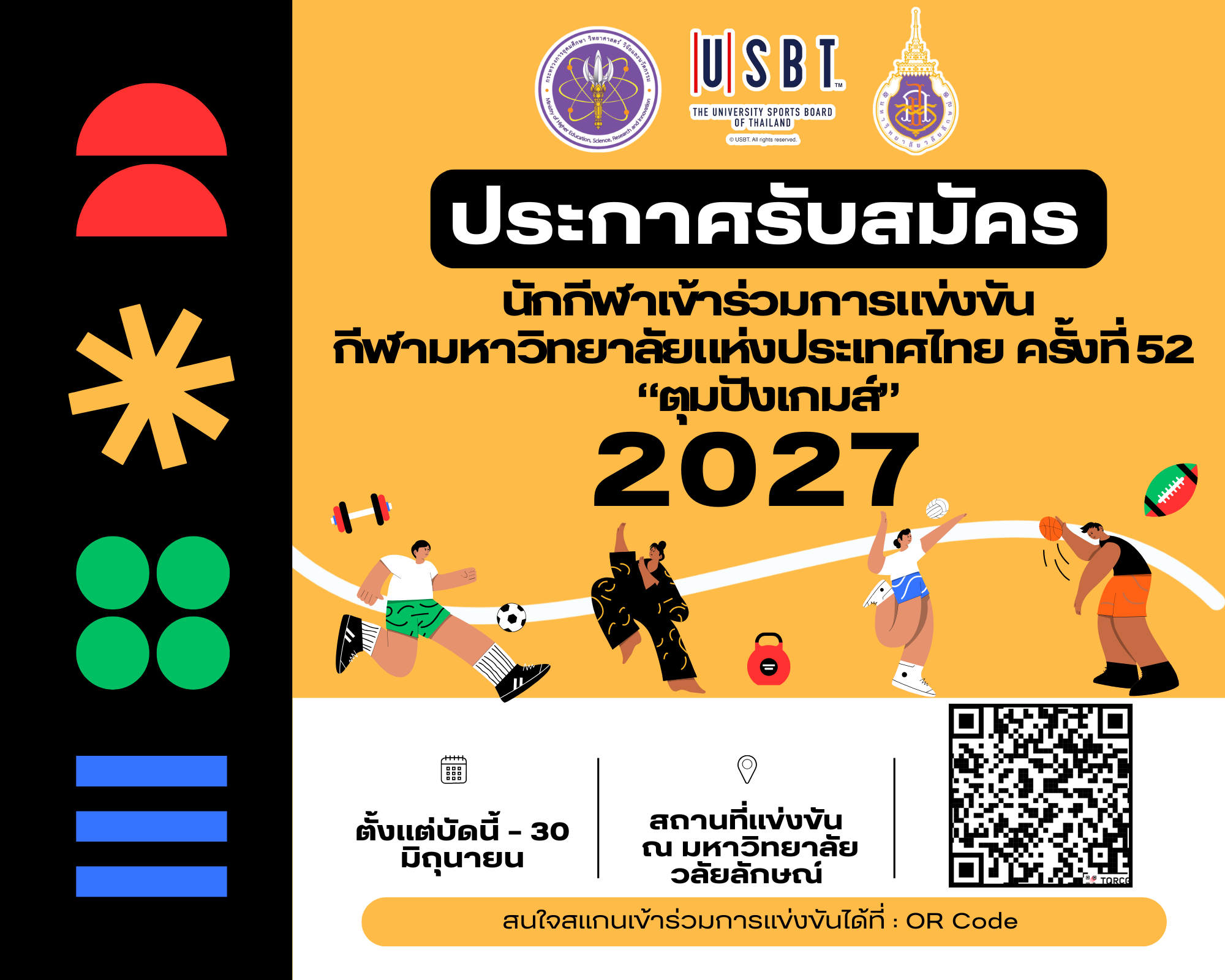 ประกาศรับสมัครนักกีฬามหาวิทยาลัย (ตัวแทนสถาบัน)การแข่งขันกีฬามหาวิทยาลัยแห่งประเทศไทย ครั้งที่ 52 "ตุมปังเกมส์"