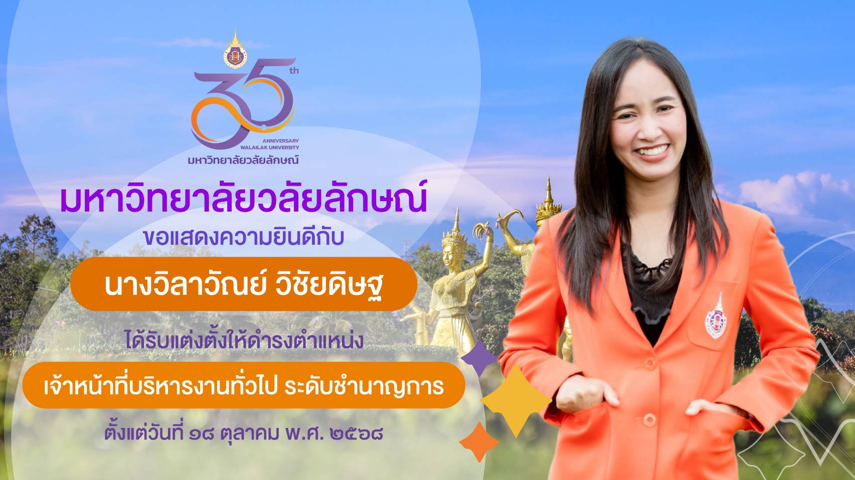 ขอแสดงความยินดีบุคลากรที่ได้รับการแต่งตั้งให้ดำรงตำแหน่งเจ้าหน้าที่บริหารงานทั่วไป ระดับชำนาญการ