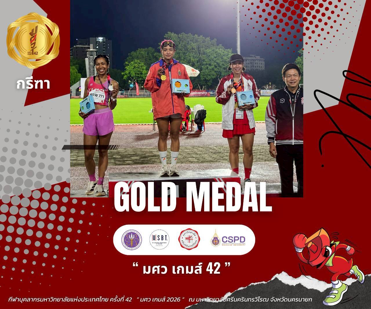 ยอดเยี่ยม!! ทัพนักกีฬา ม.วลัยลักษณ์คว้า 13 เหรียญ กีฬาบุคลากร มศว.เกมส์ ครั้งที่ 42