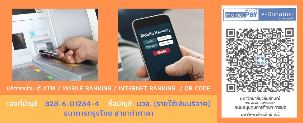 ขั้นตอนการบริจาคทุนการศึกษา