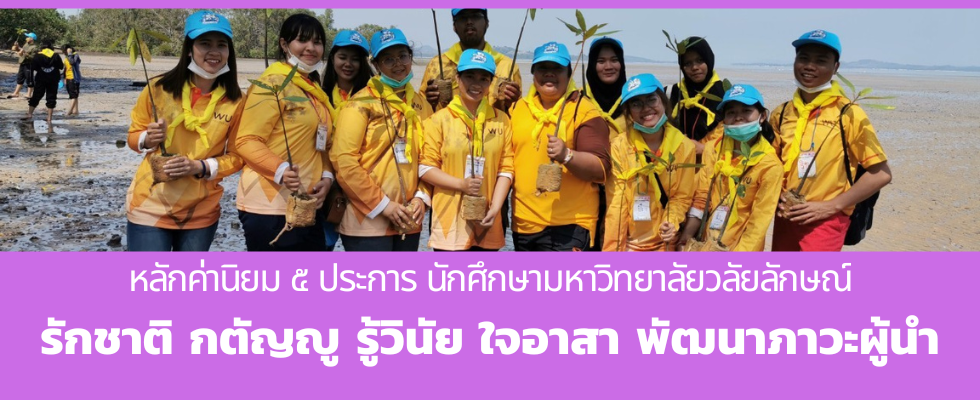 หลักค่านิยม-๕-ประการ