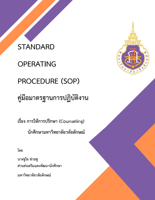 SOP_1-ชูใจ
